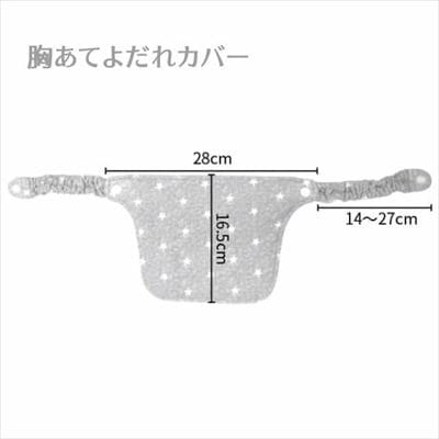 抱っこ紐の胸カバー・胸元胸当てよだれカバー【ふわもち綿コットン】ヒップシートも対応 ナップナップ(napnap)
