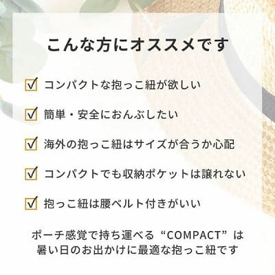 【ナップナップ コンパクト】 抱っこ紐2本目サブに軽量なのに生後4ヶ月～1歳2歳3歳20kgまでOK!おんぶもできる持ち運び簡単の折りたためる軽い抱っこ紐