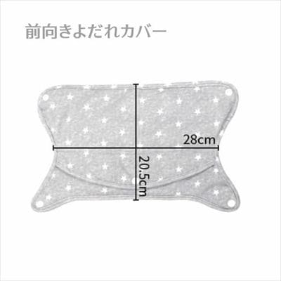 抱っこ紐の頭当て・前向き・首回りのよだれカバー【ふわもち綿コットン】ヒップシートも対応 ナップナップ(napnap)