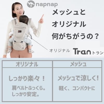 【napnap】ナップナップのヒップシート【Tran】トラン ダブルショルダー メッシュエアー