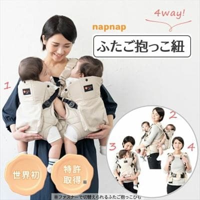 napnap ナップナップ 双子 ふたご 抱っこ紐 ネイビー