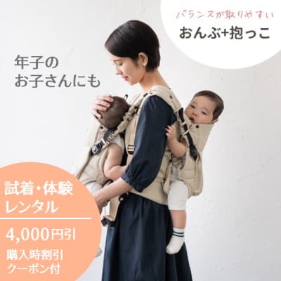 双子(ふたご)抱っこ紐ナップナップレンタル試着。napnap おんぶ抱っこ組み合わせ可のおすすめ世界初ツインズキャリー