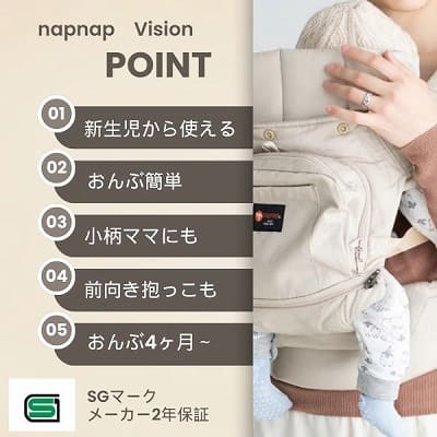 【レンタル試着】ナップナップ ヴィジョン(napnap Vision)新生児から使える小柄小さめママにもフィットする抱っこ紐  日本メーカーのおんぶ紐。20㎏まで使える前向き抱っこもできるベビーキャリー。SGマーク安全ベルトおんぶサポート付きで安心！生後10日3.2㎏から使えるので１ヶ月検診でも活躍！