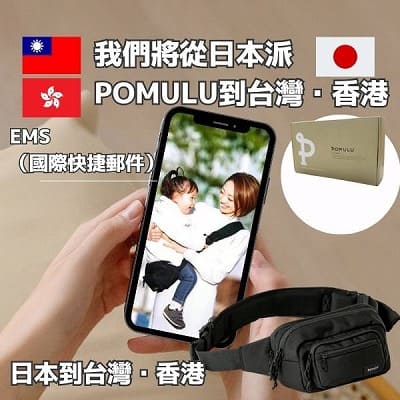 POMULU抱抱包 2WAY育兒抱坐單肩包 臀部座椅(抱抱包)×單肩包 6個月至1歲2歲3歲（最多20公斤）日本人氣品牌 日本官方零售商 可以從日本寄EMS到台灣或香港