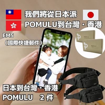 POMULU抱抱包 2WAY育兒抱坐單肩包 臀部座椅(抱抱包)×單肩包 6個月至1歲2歲3歲（最多20公斤）日本人氣品牌 日本官方零售商 可以從日本寄EMS到台灣或香港