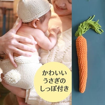 ニューボーンフォト セルフ(新生児写真)ベビー赤ちゃんフォト衣装【うさぎとにんじん】男の子女の子 新生児1ヵ月2ヵ月3ヵ月