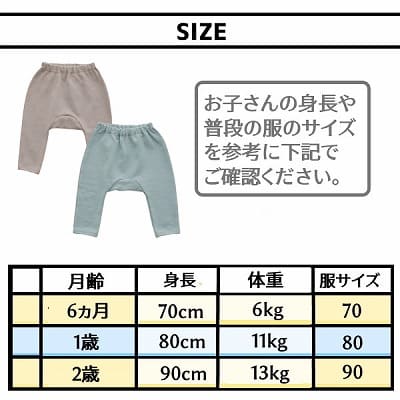 秋冬春の80・90サイズのおしゃれな裏毛ゆったりパンツ綿100%日本製サルエルパンツ型シルエット1000-42-23