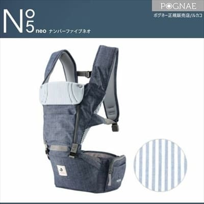 ポグネー正規販売店】no5ネオ│おんぶもできる抱っこ紐！ヒップシート