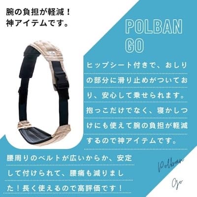 POLBAN GO(ポルバン ゴー) 腰がすわった生後7ヵ月～48ヵ月まで使えるセカンド抱っこ紐。持ち運び収納袋付きでわずか250gで持ち運びも楽々コンパクト設計のスリング型ベビーショルダーパパママ身長約145cm～185cmまで対応