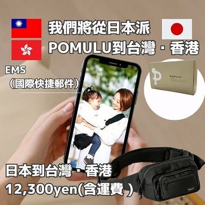 POMULU抱抱包 2WAY育兒抱坐單肩包 臀部座椅(抱抱包)×單肩包 6個月至1歲2歲3歲（最多20公斤）日本人氣品牌 日本官方零售商 可以從日本寄EMS到台灣或香港