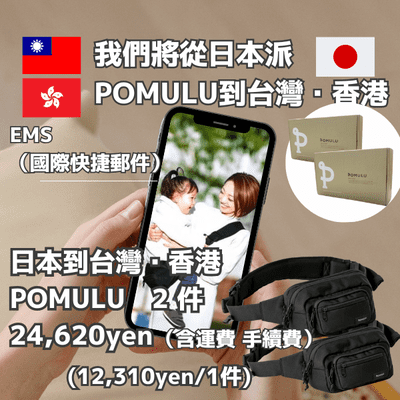 POMULU抱抱包 2WAY育兒抱坐單肩包 臀部座椅(抱抱包)×單肩包 6個月至1歲2歲3歲（最多20公斤）日本人氣品牌 日本官方零售商 可以從日本寄EMS到台灣或香港