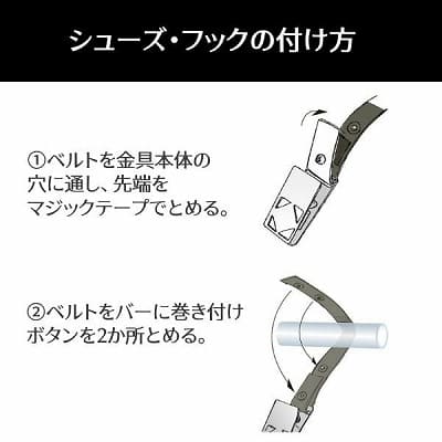 【シューズクリップ】の付け方・使い方