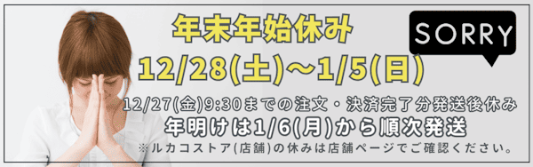 ルカコのお休み