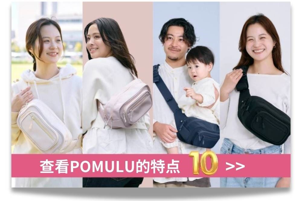 ポムル(POMULU)は1歳2歳3歳4歳の歩かないを解決！抱っこ補助できる2wayヒップシート(6ヵ月～4歳頃20kgまで)おしゃれパパママにおすすめのボディバッグ・ウエストポーチ