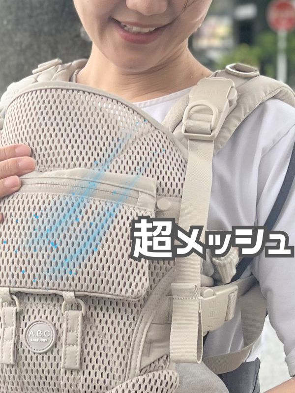 エアバギーの抱っこ紐テンポ(AIRBUGGY TEMPO)は新生児からメッシュで使える抱っこひも。新生児からメッシュでおしゃれに使えて、マグネットで簡単装着、セーフティーロックで安心！
    エアバギー正規取扱い販売店　ルカコストア(東京下北沢・大阪)なら実際に試着比較して購入できます。