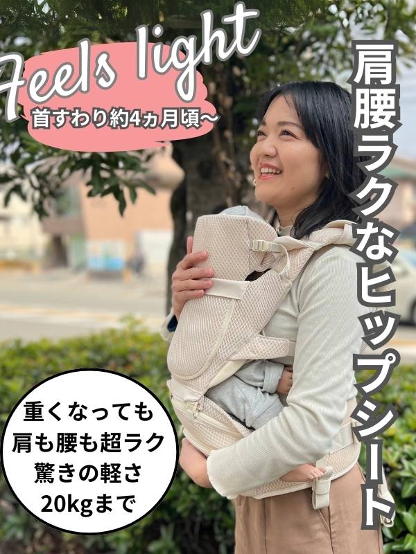 BABY&Me Beren(ベビーアンドミー ベーレン)抱っこひもヒップシート【ファーストセット】│新生児から4歳頃20kgまで使えるメッシュでスタイリッシュな抱っこ紐とヒップシートの全部セット。
生まれてすぐから片手が使えて腱鞘炎予防に。新生児抱っこから対面抱っこ、前向き抱っこにおんぶまでオールマイティ。