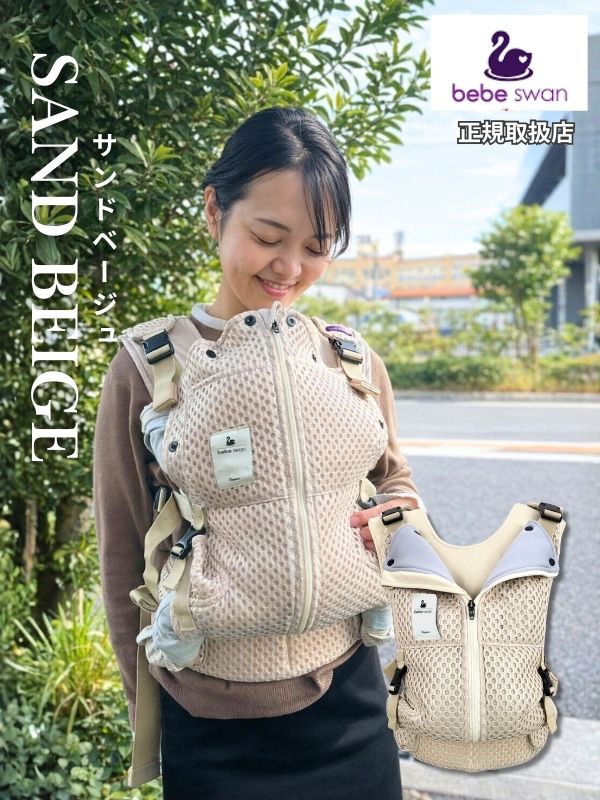 ベベスワンの抱っこ紐は肩と腰が痛くないベスト型で前ファスナーの抱っこひも。試着比較して購入できる店舗(東京下北沢・大阪)ルカコストア。抱っこしたままトイレ・コート着たまま・スマート着脱。おんぶも簡単！