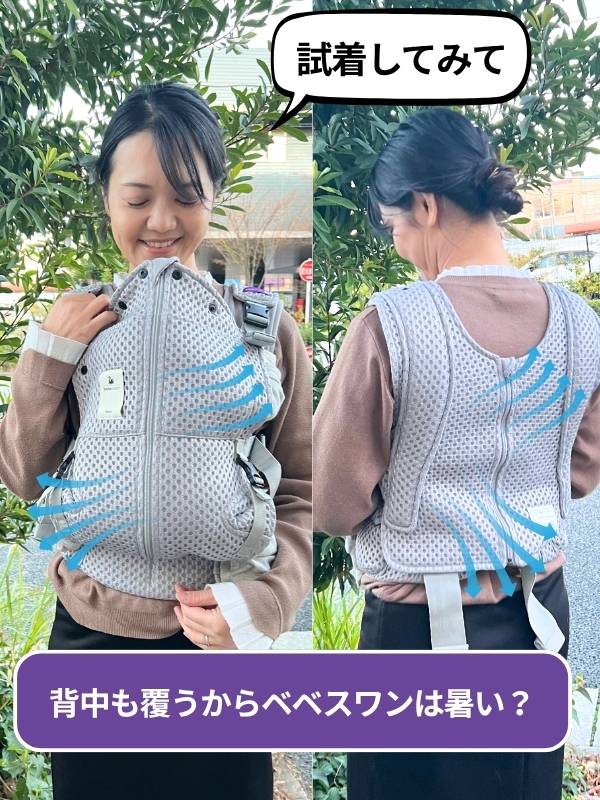 ベベスワン 抱っこ紐｜試着比較して購入できる正規取扱店