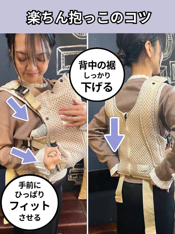 ベベスワンの抱っこ紐のラクになる抱っこのコツ！