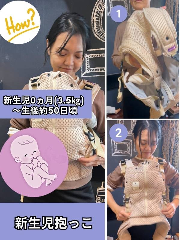 ベベスワンの抱っこ紐の新生児からの使い方
