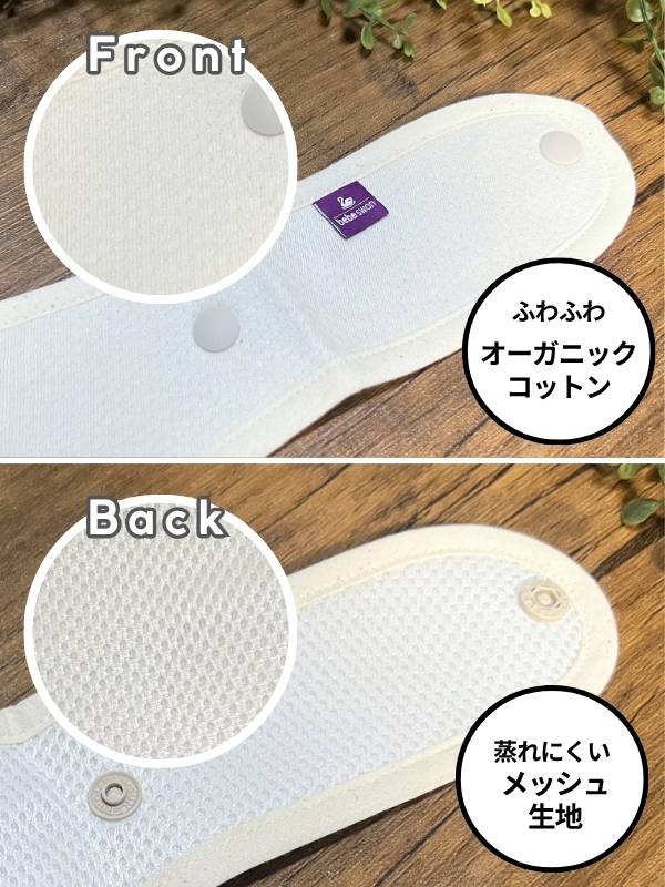 ベベスワン 抱っこ紐よだれカバー(よだれパッド) 赤ちゃんの肌に優しいオーガニック素材【ベベスワンベスト専用】
