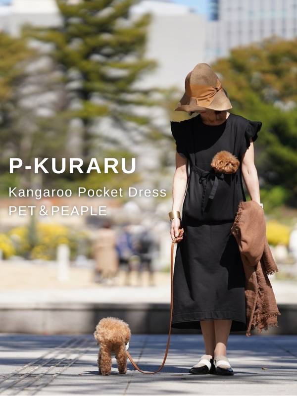 【犬抱っこ服】カンガルーポケット服(犬が入れる)大人上品ワンピース【P-KURARU】小型犬(約3.5kgまで)トイプードル チワワ ポメラニアン マルチーズ ヨークシャテリア MIX犬等