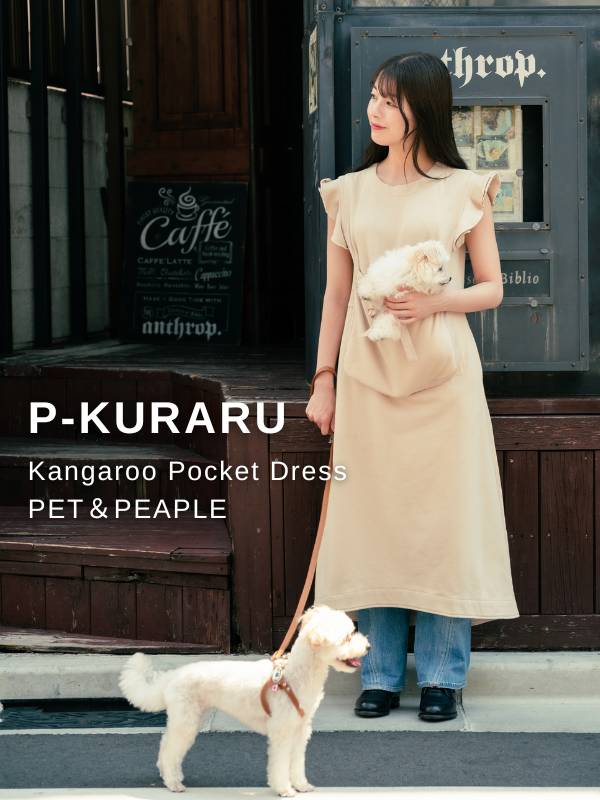 【犬抱っこ服】カンガルーポケット服(犬が入れる)大人上品ワンピース【P-KURARU】小型犬(約3.5kgまで)トイプードル チワワ ポメラニアン マルチーズ ヨークシャテリア MIX犬等