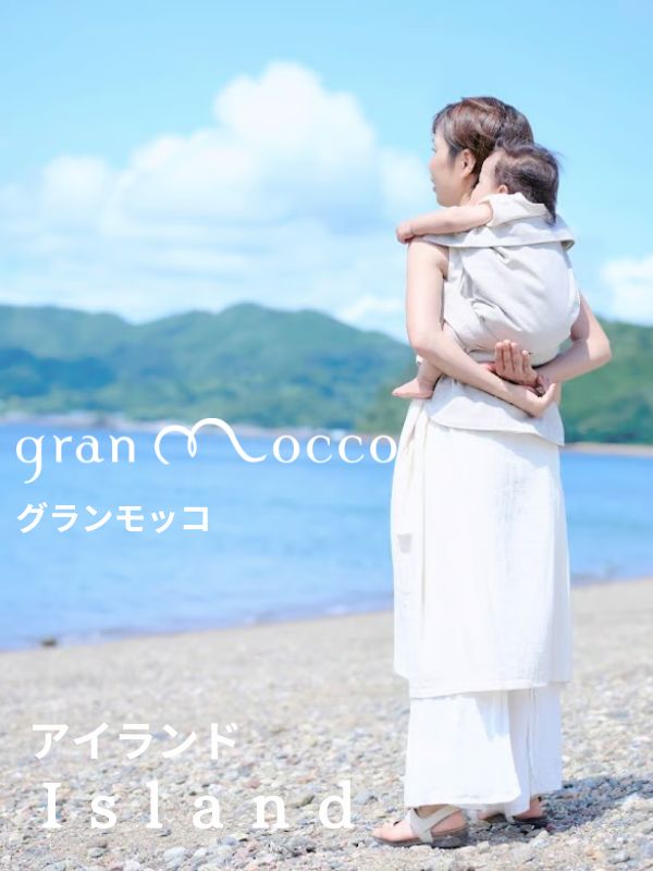 gran mocco(グランモッコ)おんぶ紐。高い位置のおんぶで家事も楽々！熊本天草発の昔ながらのおんぶ紐を現代ママ目線でリデザインしたおんぶ紐。抱っこ紐、授乳ケープ、おむつ替えシート、チェアベルトとしても使用可。約4ヶ月（首が座ってからまたは寝返りができたら)～30カ月以内 体重14.9kgまで使えて9通りの使い方ができます。