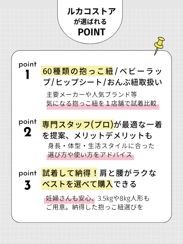 ルカコストア OSAKA 本店が選ばれる理由ポイント３