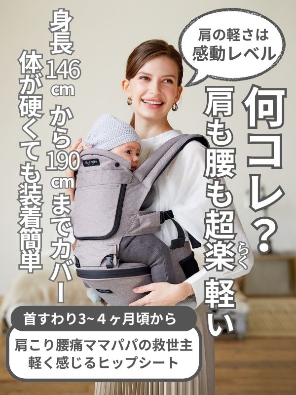 肩こり腰痛ママパパに教えたくなる楽さ│ミアミリー(MiaMily)ヒップスタープラス 日本モデル ストーングレー 正規品