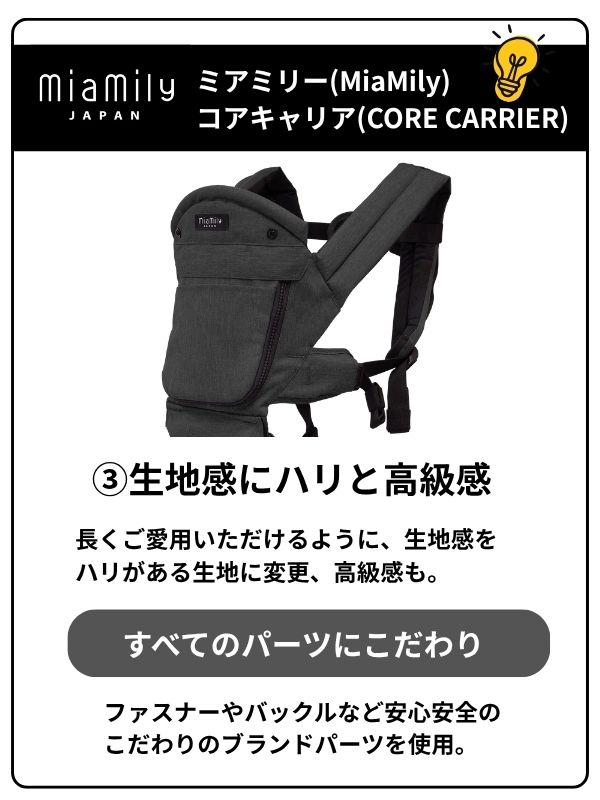 ミアミリー コアキャリアはハリのある上質な生地に変更。高級感のある素材とブランドパーツにこだわったヒップシート付き抱っこ紐