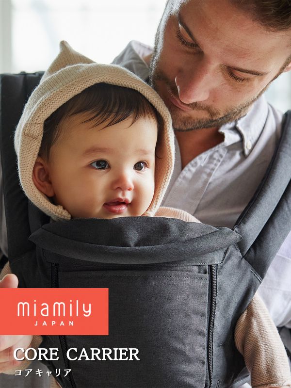 ミアミリー(MiaMily)コアキャリア(CORE CARRIER) 【チャコールブラック】新生児から20kgまで超フィットで肩腰超ラク！フィットするヒップシートキャリア/MiaMilly JAPAN正規品