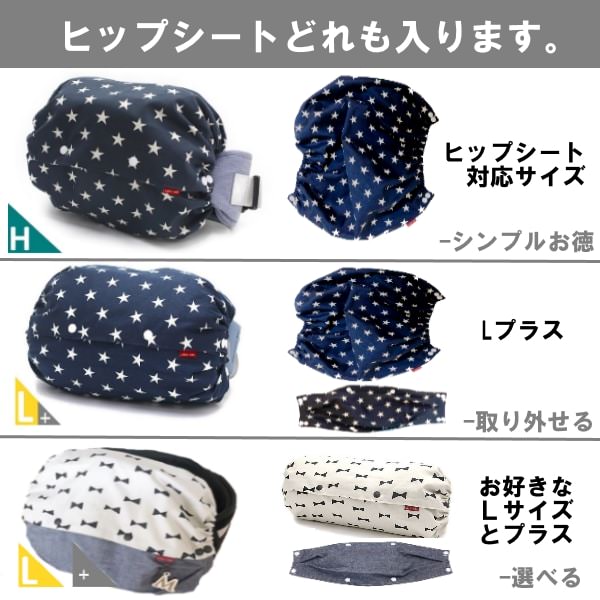 ヒップシート対応サイズ