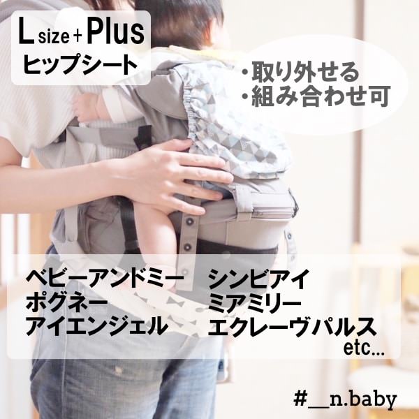 Lプラス対応サイズ