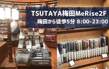TSUTAYA梅田MeRise店<br>梅田駅から徒歩5分